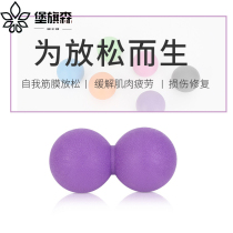 Fascia ball muscle relaxation fitness care relaxation hand grip foot shoulder neck massage yoga Meridian training peanut ball