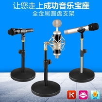 Microphone stand Desktop microphone stand Desktop capacitive microphone Wireless weighted disc microphone stand Live microphone stand