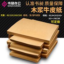 A4 A3 A5 Kraft paper Kraft paper cowhide cover certificate cover paper round Kraft paper