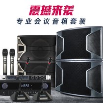  Professional conference audio set Wireless conference system Small and medium-sized conference room dance teaching and training equipment speaker