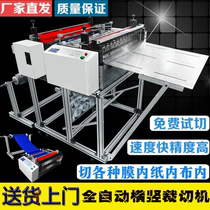 Automatic cutting machine Non-woven cross-cutting machine PE film cutting machine Leather release paper Copper aluminum foil slicing New products