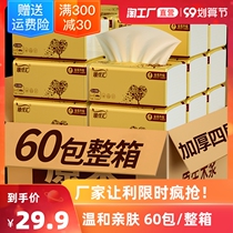 60 packs of paper paper paper box full box of practical household napkin paper toilet paper baby facial towel paper baby towel paper wholesale
