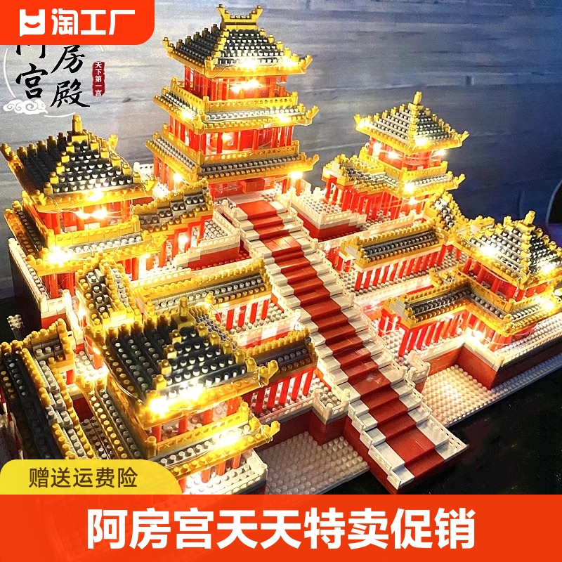 Afang 宮殿ビルディングブロック巨大で難しい紫禁城ジグソー建築モデル男の子と女の子シリーズ組み立ておもちゃパズル