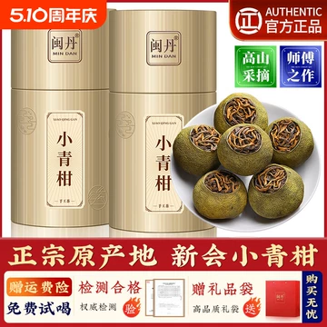新会小青柑普洱茶250g-新会小青柑普洱茶250g促销价格、新会小青