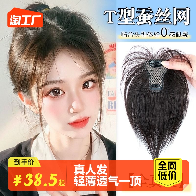 Sky Tree Eight Character Bang Wig Women's Full True Hair Top Hair Increase Natural Fluffy High Head Light and Thin Hair Patch