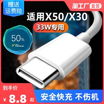 Applicable VIVOX50Pro data line x30 flash charging mobile phone charging line Quick charge type-C double engine flash charge s5