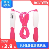 Counting skipping adult fitness men and women sports equipment students high school entrance examination training special pattern rope belt counter