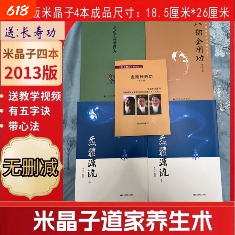 米晶子济世良方原版2013-米晶子济世良方原版2013促销价格、米晶子济世