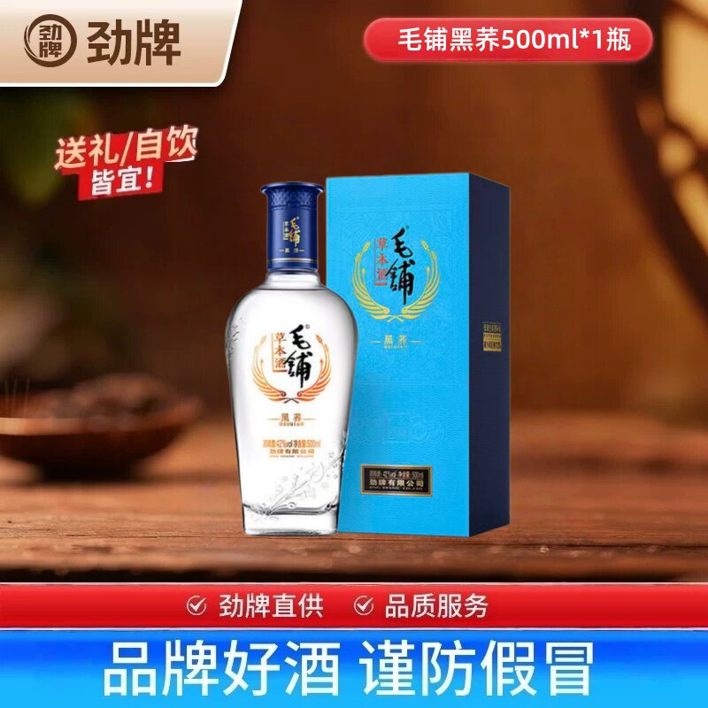 毛铺黑荞本草酒-毛铺黑荞本草酒促销价格、毛铺黑荞本草酒品牌- 淘宝