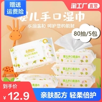 Baby wipes Paper towels for hands and mouths for toddlers Newborn babies wipe ass family affordable special 80 pumping 5 packs