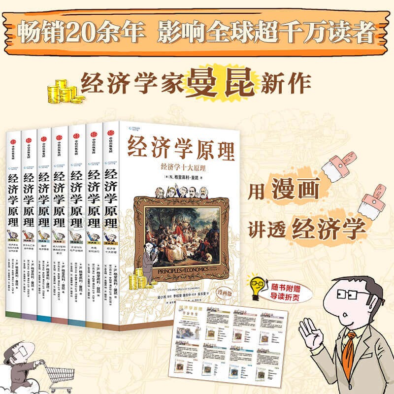 经济学原理漫画版-经济学原理漫画版促销价格、经济学原理漫画版品牌- 淘宝