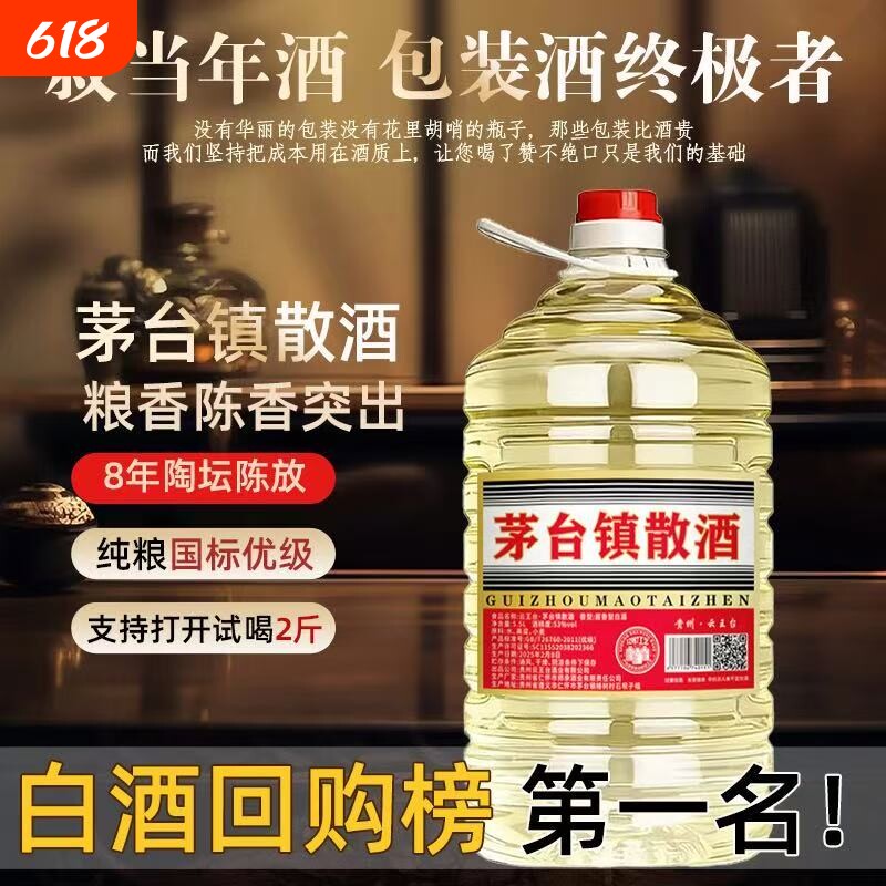 贵州茅台镇原浆酒53度酱香型-贵州茅台镇原浆酒53度酱香型促销价格