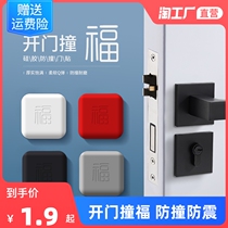 Open door Collider door handle Collision Avoidance Cushion Fu Gas Sticker Brief Jofu Character Door Stopper Thickened Silicone Fridge Silent Anti-Crash Patch