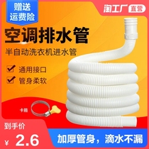 Air-conditioning drainage pipe semi-automatic washing machine inlet pipe extension extension dehydration hose dripping water supply pipe household