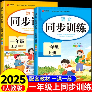 小学一年级语文练习册-小学一年级语文练习册促销价格、小学一