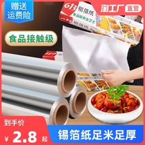 Tin paper oven household tin foil aluminum foil food grade barbecue air fryer special commercial baking oil paper