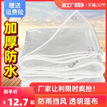 Transparent anti-rain cloth waterproof cloth tarpaulin PVC plastic cloth thickened cover rain cloth wind shield rain-proof balcony sheltering flub
