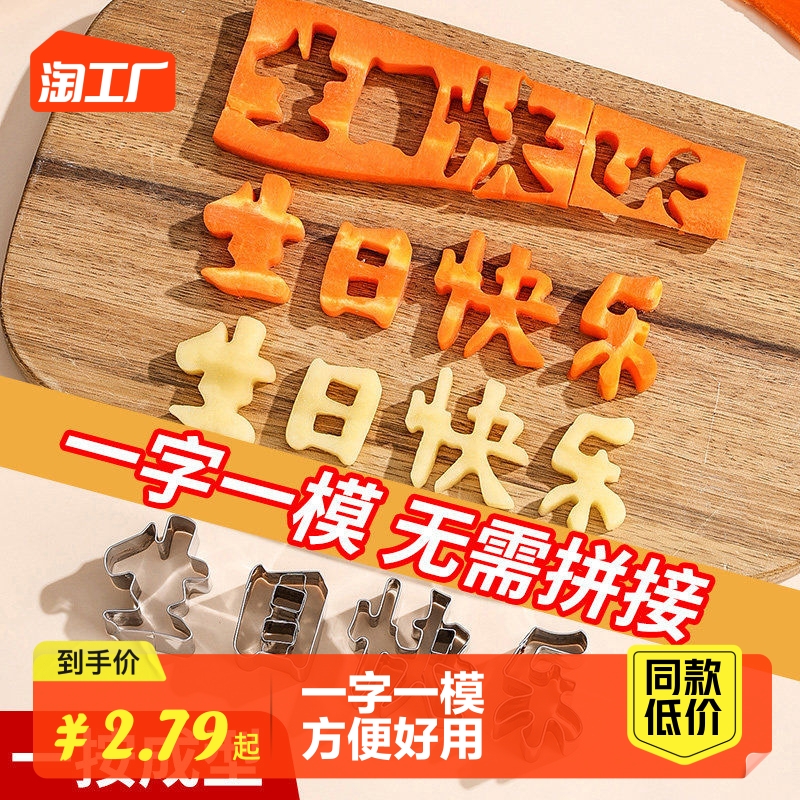統合されたハッピーバースデーレタリングモールドニンジンカット形状長寿麺愛デジタル形状ベーキングベーキング
