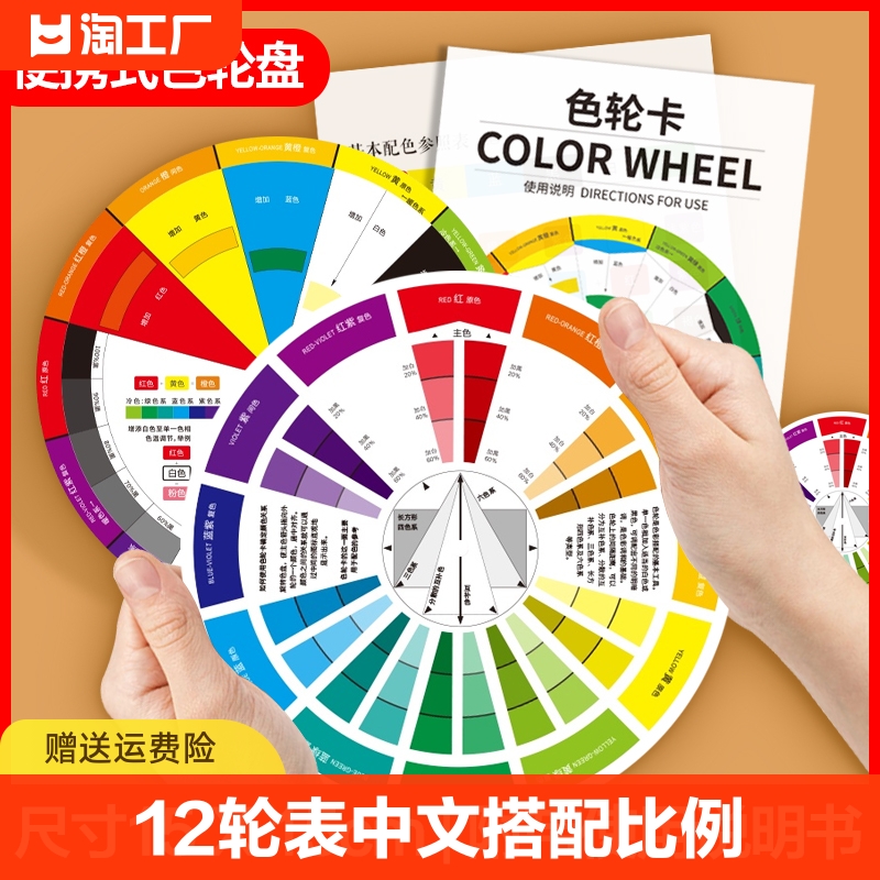 カラーホイールカード 12 色相リング カラーマッチングカード カラーホイールテーブル 中国カラーマッチング比 カラープレートカード デザイナーペイントカラリスト 子供の色認識 カラーホイール カラーホイールチャート カラーカード