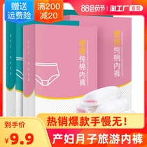 Disposable underwear maternity confinement pure cotton maternity postpartum plus size travel underwear womens 10 travel underwear