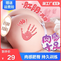 Airplane Cup female true Yin three-point masturbation masturbation self-defense comfort device private part inverted hip name male special product tool