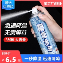 Rapid cooling agent in the car summer outdoor cooling spray home car fast cooling artifact car instant coolant