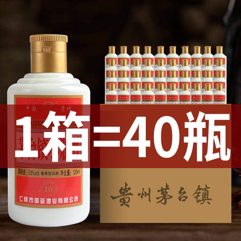 茅台酒　中国白酒　茅台鎮小瓶酒　125ml 新品 O1CN01ObZDwv2LY28Je7PVw_!!
