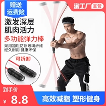 Fei Lishi multi-function exercise tremor fitness elastic training bar Fei Liz shock fat fat fat stick stick