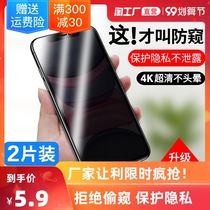 iphone11 anti-peep tempered film x Apple 12 anti-peep film xr Full Screen pro anti-voyeur max Mobile Phone 7 8Plus