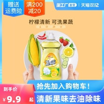 Qiao Miaojie detergent 750ml household kitchen dishwashing food with fruit and vegetable lemon fragrant household tableware net