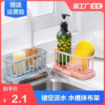 Pool Sink rag rack Drain rack Filter pool Vegetable drain basket Dishwashing rag storage rack Kitchen drain rack
