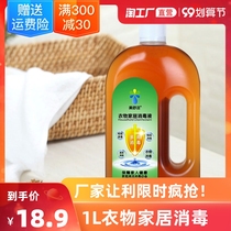 Home clothing disinfectant indoor floor toys sterilization household disinfectant water 1000ml bottle laundry epidemic