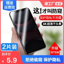 iphone11 anti-peep tempered film x Apple 12 anti-peep film xr Full Screen pro anti-voyeur max Mobile Phone 7 8Plus