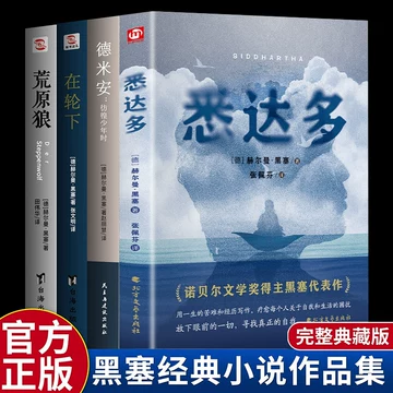 赫尔曼黑塞-赫尔曼黑塞促销价格、赫尔曼黑塞品牌- 淘宝