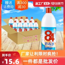 84 disinfectant 500g * 10 bottles of chlorine-containing household high concentration sterilization clothing pet disinfectant water toilet bleaching wash