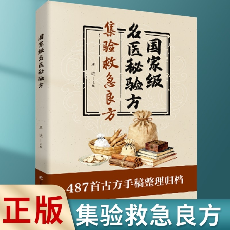 中医古籍验方书-中医古籍验方书促销价格、中医古籍验方书品牌- 淘宝