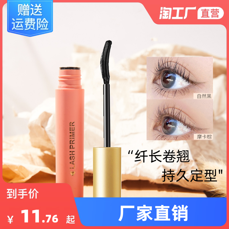 Cheng Shitong's slim and curly eyelash base cream with long-lasting styling, waterproof and non smudging, sun flower mascara for women