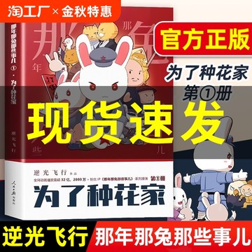 为了种花家漫画 那年那兔那些事儿系列漫画书第1册 逆光飞行/麻蛇作品 那兔迷的情怀册 漫画书籍正版全集套第二册 人民日报出版社