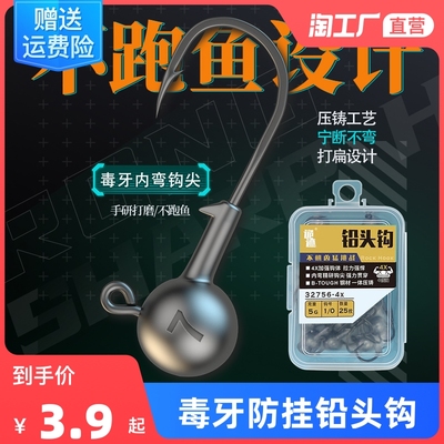 taobao agent Mousida poisonous teeth anti -hanging bottom road sub -lead head hook 4X enhanced micro -bait tail set 25 catfish sea bass