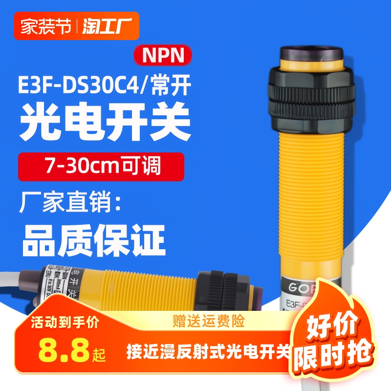 赤外線誘導光電スイッチ E3F-DS30C4 近接拡散反射センサ NPNノーマルオープン 3線式 24V