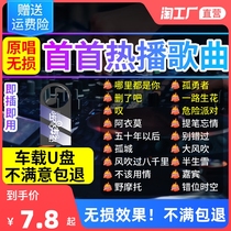 Real non-destructive onboard u disc high quality sound quality for car 2022 shake timbre net red classic song dj Music Youpan mp3