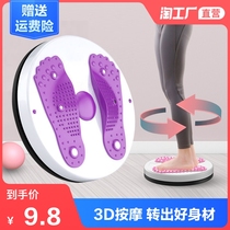 Twist waist turntable household magnet weight loss waist artifact Fitness twist machine rotation exercise female turn waist plate lose belly