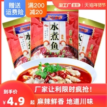 Boiled fish seasoning home spicy boiled meat slices seasoning wholesale fragrant pot package Sichuan specialty hot pot fish seasoning