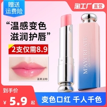 3) color-changing lipstick lipstick female hydrating moisturizing lipstick does not fade does not touch cups does not decolorize cheap students