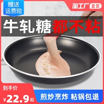 Clear Taste Fire Flat Bottom Pan Nonstick Pan Household Frying Pan Beef Steak Small Frying Pan Fried Egg Gas Stove Ming Fire Special