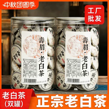 福鼎野茶白茶-福鼎野茶白茶促销价格、福鼎野茶白茶品牌- 淘宝