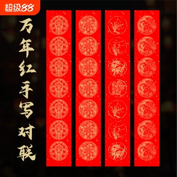 四尺对开对联-四尺对开对联促销价格、四尺对开对联品牌- 淘宝