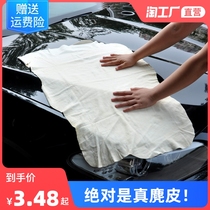 Deerskin rag chicken skin car wipe special suede car wash towel car wipe glass water absorption no hair loss