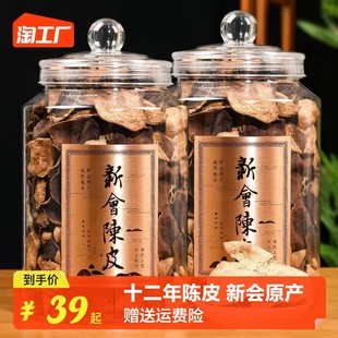 本物の新匯みかんの皮陳古いみかんの皮広東江門みかんの皮お茶缶茶ギフト 500 グラム 10 年と 20 年 Dongjia