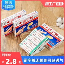Noning brand sterile Band-Aid breathable cotton anti-wear foot breathable hemostasis small wound wound hemostatic patch